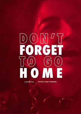 别忘了回家 Don't forget to go home