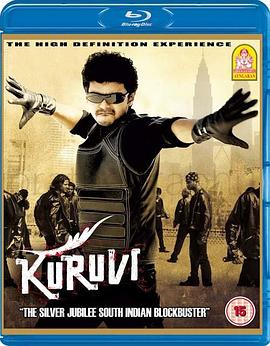 信使 Kuruvi