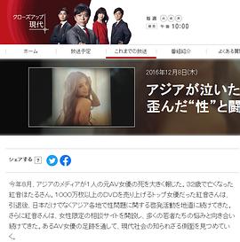 亚洲的眼泪 AV女优之死 ~与“扭曲性观念”的斗争 アジアが泣いた AV女優の死 ～歪んだ“性”と闘う～