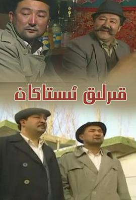 棱角杯 قىرلىق ئىستاكان