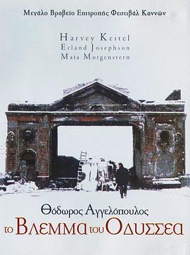 尤里西斯的凝视 Το βλέμμα του Οδυσσέα