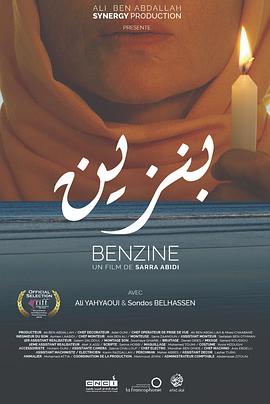 希望与绝望 Benzine