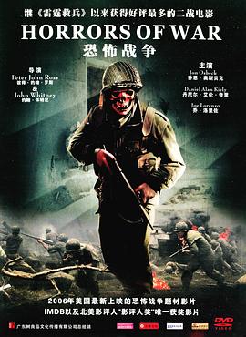 战争的恐怖 Horrors of War