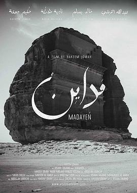 遗址探秘 Madayen