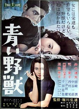 蓝色野兽 青い野獣