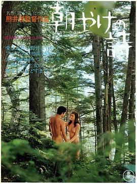 朝霞的诗 朝やけの詩