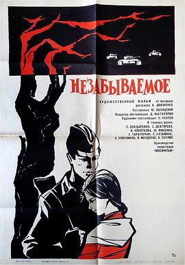 无法忘记 Незабываемое