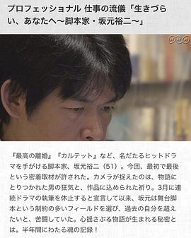 职业人的作风：致艰难生存的你～编剧坂元裕二～ プロフェッショナル 仕事の流儀「生きづらい、あなたへ～脚本家・坂元裕二～」