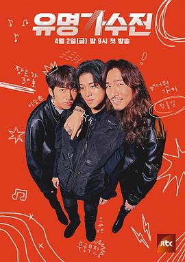 有名歌手战 유명가수전