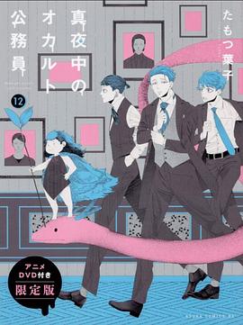 深夜的超自然公务员 OAD 真夜中のオカルト公務員 OAD