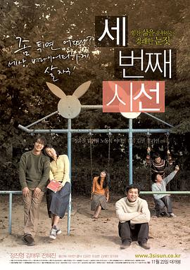 第三视线 세번째 시선