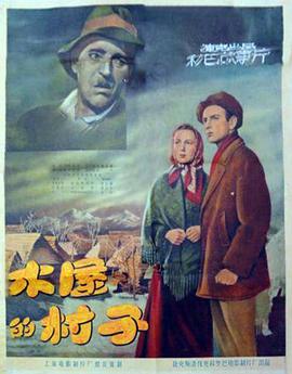 木屋的村子 The Wooden Village