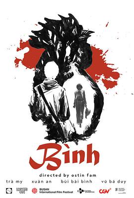 平 Bình