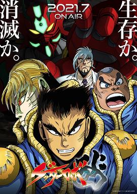 盖塔机器人ARC ゲッターロボ アーク