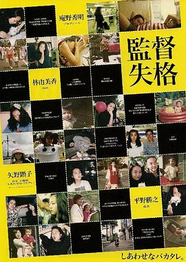 监督失格 監督失格