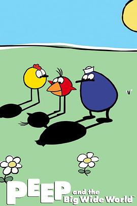小皮大世界 第一季 Peep and the Big Wide World Season 1