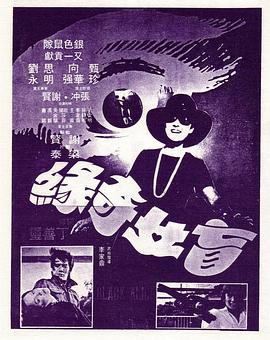 盲女奇缘