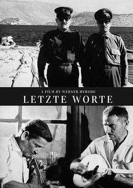 最后的话 Letzte Worte