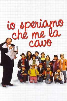 但愿我们能摆脱困境 Io speriamo che me la cavo