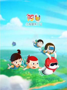 阿u 第九季