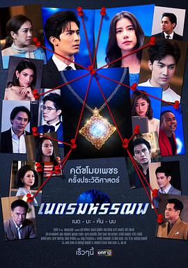 蓝色海洋之心 เนตรมหรรณพ