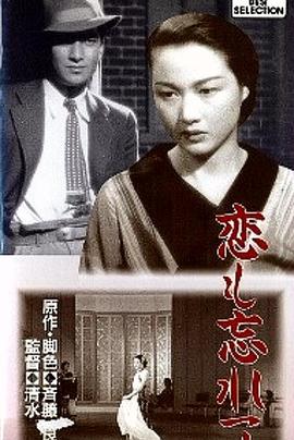 把恋爱也忘记 恋も忘れて