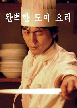 完美的红鲷鱼料理 완벽한 도미 요리