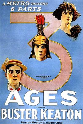 三个时代 Three Ages