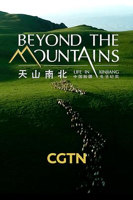 天山南北——中国新疆生活纪实