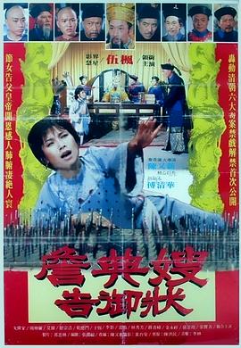 詹典嫂告御状
