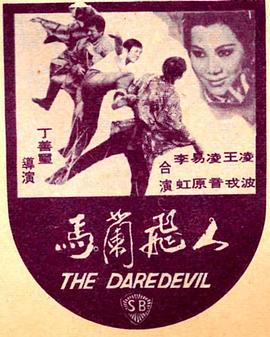 马兰飞人 馬蘭飛人