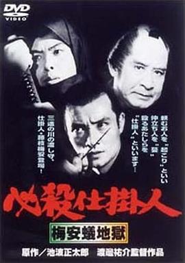 必殺仕掛人 梅安蟻地獄