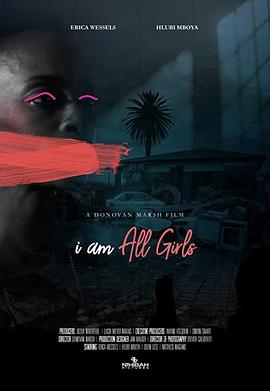 为了所有的女孩 I Am All Girls