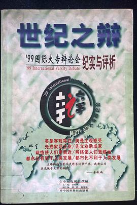 1999国际大专辩论会