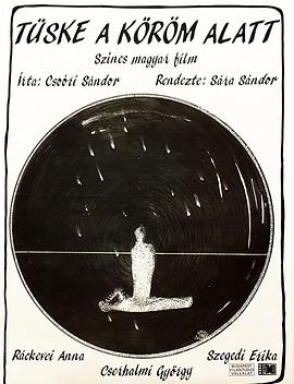 指甲下有词 Tüske a köröm alatt