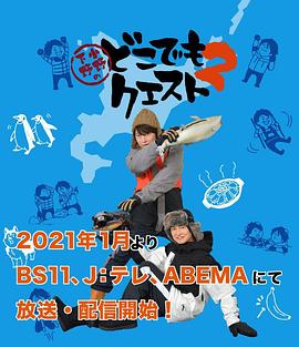 小野下野的问题之旅2 小野下野のどこでもクエスト2