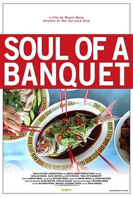 筵席的艺术 Soul of a Banquet