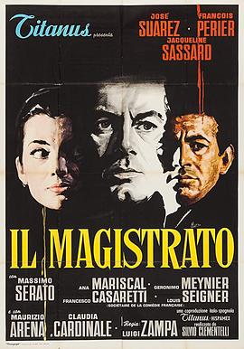 法官情迷意态娇 Il magistrato