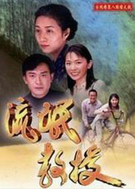 混混教授 流氓教授