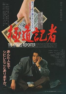 极道记者 極道記者