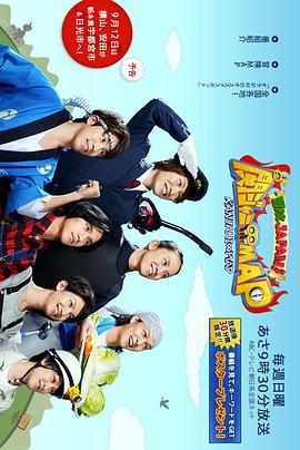 冒险JAPAN 冒険JAPAN! 関ジャニ∞MAP