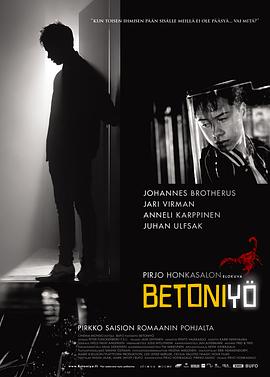 水泥之夜 Betoniyö