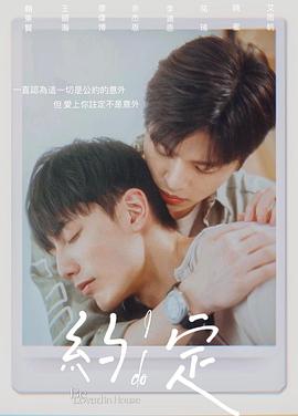 约定 約・定～I do
