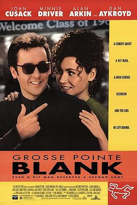这个杀手将有难 Grosse Pointe Blank