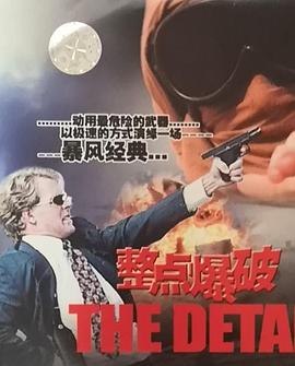 整点爆破 The Detail