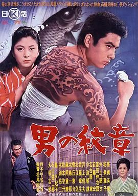 男人的纹章 男の紋章