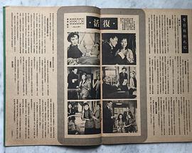 复活 復活