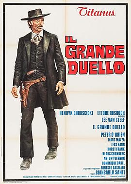地狱神枪手 Il grande duello