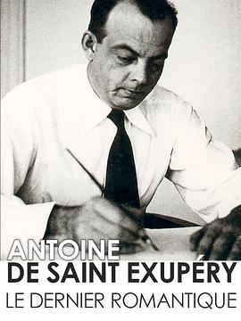 最后的浪漫主义者；圣-埃克苏佩里 Antoine de Saint-Exupéry, le dernier romantique