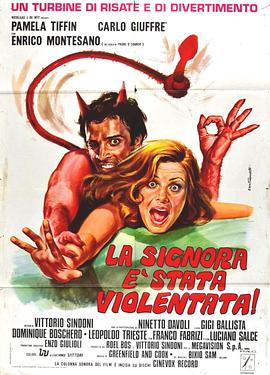 被强暴的女人 La signora è stata violentata!